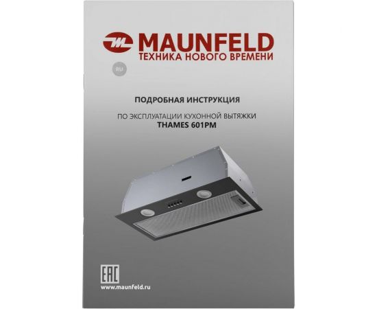 Кухонная вытяжка MAUNFELD черный THAMES 601PM BLACK – изображение 13