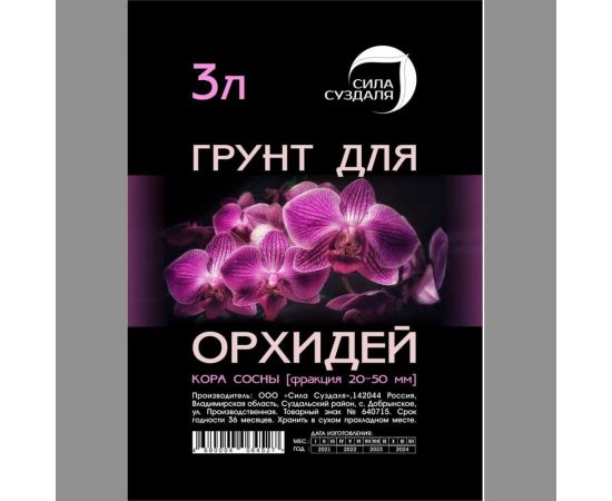 Грунт Сила Суздаля для Орхидей 3 л, фракция 20-55 мм 4680004064527 – изображение 2