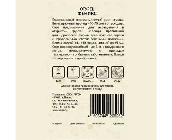 Семена САДОВИТА Огурец Феникс 10 семечек 00140090 – изображение 2