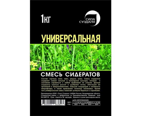 Семена Сила Суздаля Смесь Сидератов универсальная 1 кг 4680004063827 – изображение 2