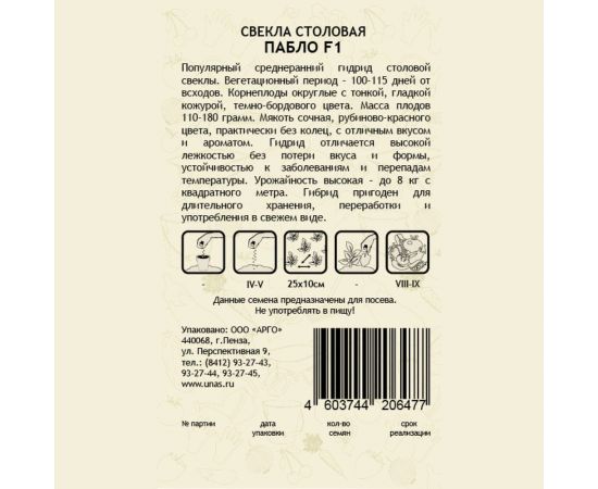 Семена САДОВИТА Свекла Пабло F1 30 семечек 00140111 – изображение 2