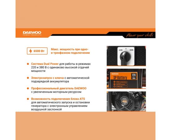 Бензиновый генератор с функцией Dual Power Daewoo GDA 7500DPE-3 – изображение 2