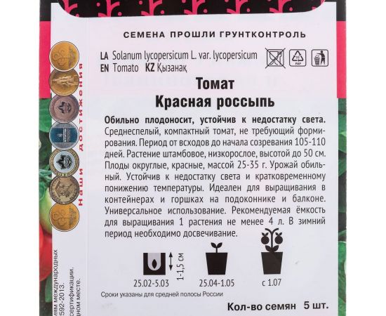 Семена Поиск Томат Красная россыпь 5 шт. 702084 – изображение 2