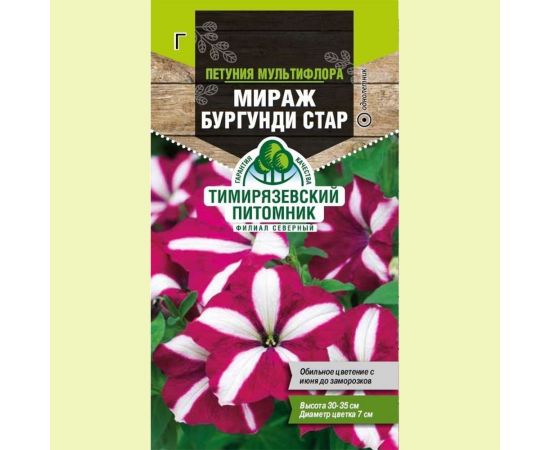 Семена Тимирязевский питомник цветы петуния мультифлора Мираж Бургунди Стар 10 шт. 4630035665880 – изображение 2