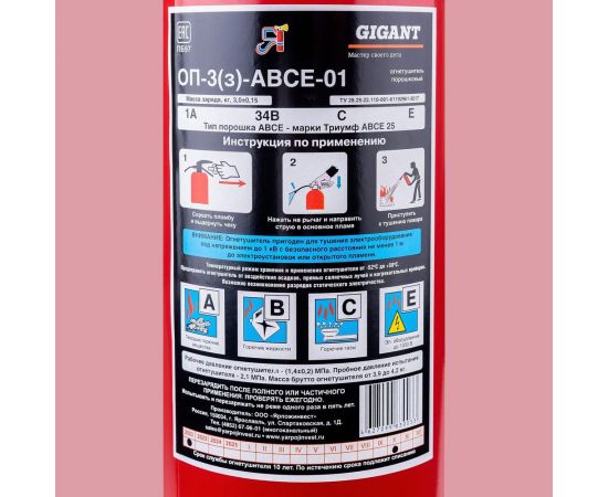 Огнетушитель Gigant ОП-3 з АВСЕ GT-3 – изображение 2