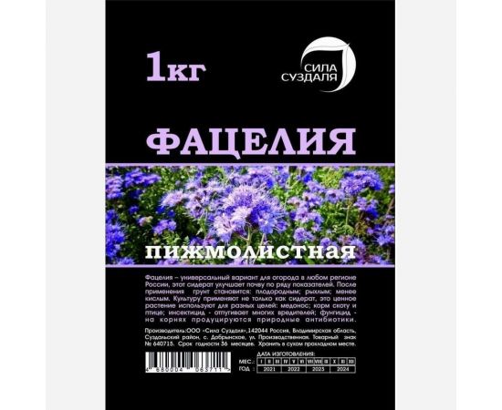Семена Сила Суздаля Фацелия 1 кг 4680004063711 – изображение 2