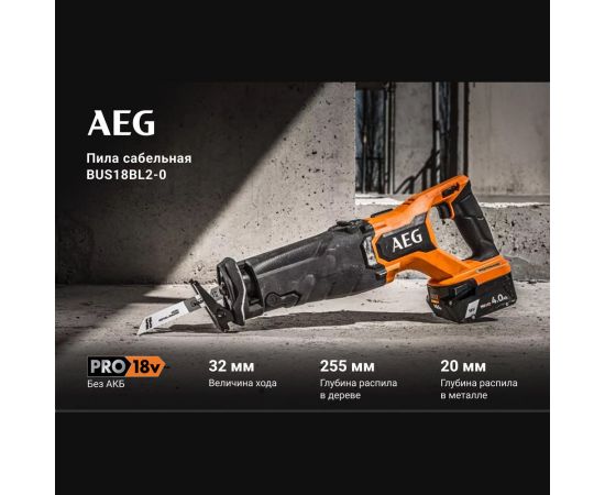 Бесщеточная сабельная пила BUS18BL2-0 AEG 4935478941 – изображение 2