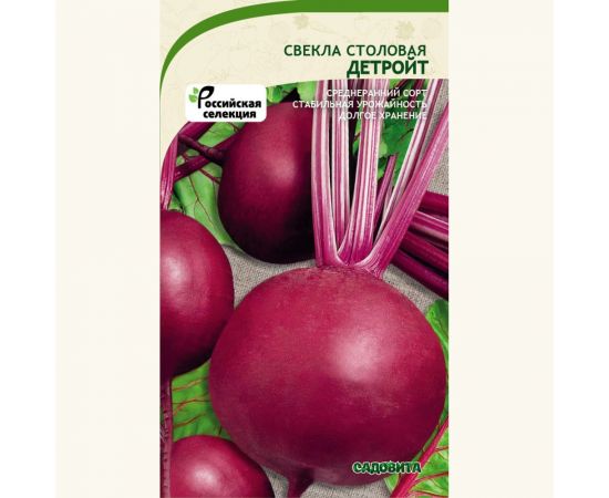 Семена САДОВИТА Свекла Детройт 100 семечек 00140093 – изображение 2