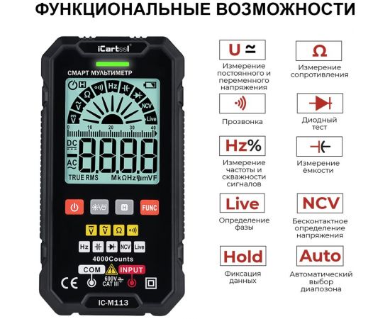 Смарт-мультиметр iCarTool IC-M113 – изображение 3