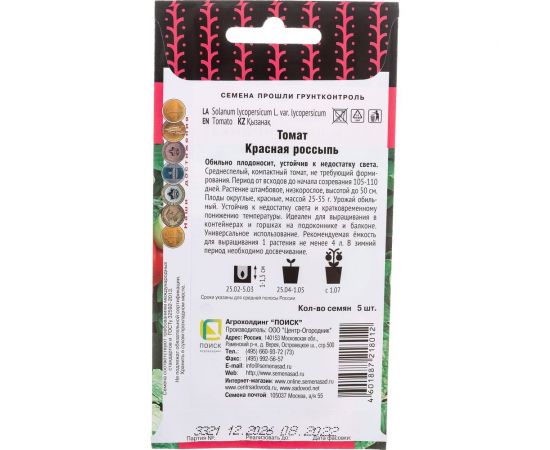 Семена Поиск Томат Красная россыпь 5 шт. 702084 – изображение 3