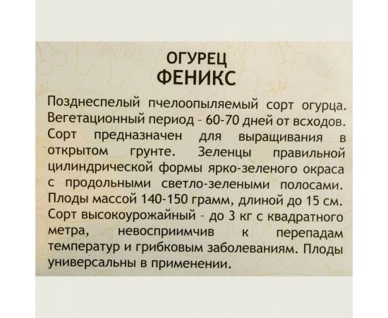 Семена САДОВИТА Огурец Феникс 10 семечек 00140090 – изображение 3