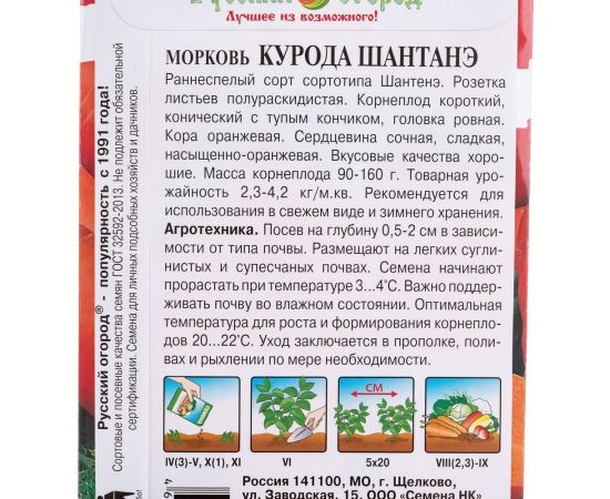 Семена РУССКИЙ ОГОРОД Морковь Курода Шантанэ 2 г 319332 – изображение 3