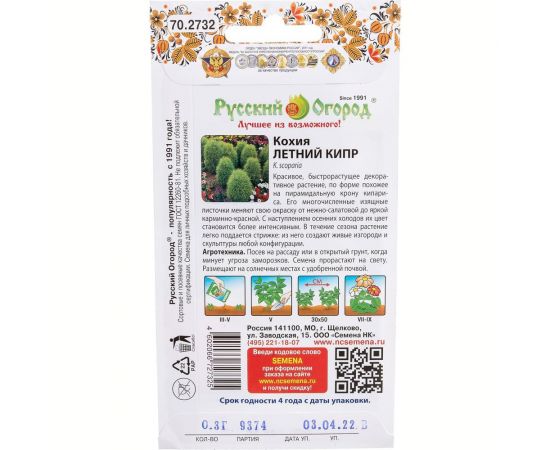 Семена РУССКИЙ ОГОРОД Цветы Кохия Летний Кипр 0.3 г 702732 – изображение 3