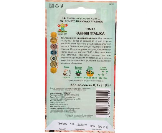 Семена Поиск Томат Ранняя пташка 0.1 г 731786 – изображение 3
