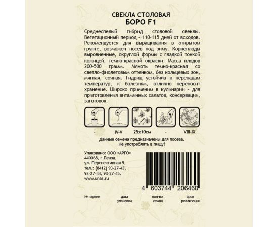 Семена САДОВИТА Свекла Боро F1 30 семечек 00140110 – изображение 3
