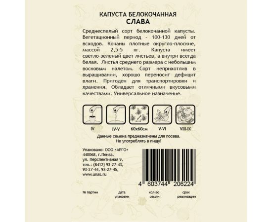Семена САДОВИТА Капуста Слава белокочанная 0.5 г 00140086 – изображение 3