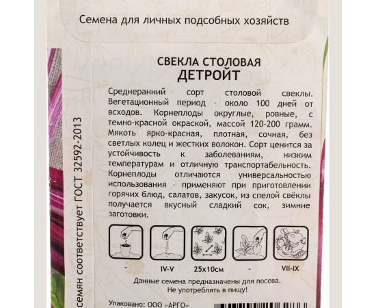 Семена САДОВИТА Свекла Детройт 100 семечек 00140093 – изображение 4