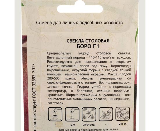 Семена САДОВИТА Свекла Боро F1 30 семечек 00140110 – изображение 4