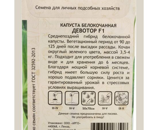 Семена САДОВИТА Капуста Девотор белокочанная F1 10 семечек 00132349 – изображение 4