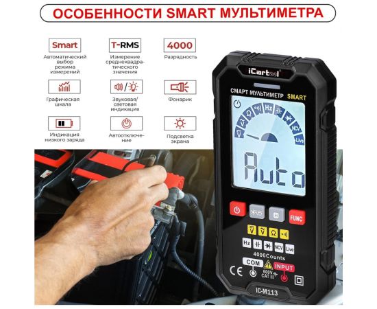 Смарт-мультиметр iCarTool IC-M113 – изображение 4
