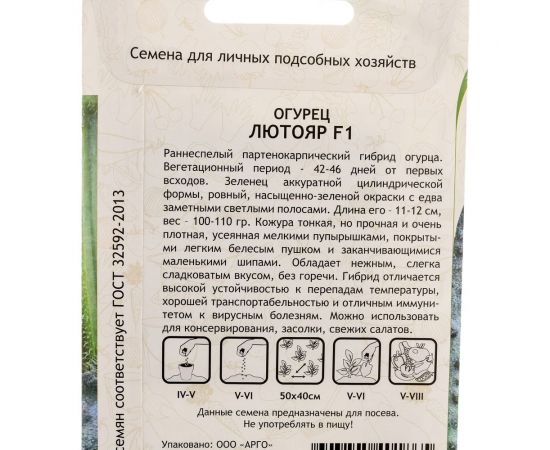 Семена САДОВИТА Огурец Лютояр F1 5 семечек 00183587 – изображение 4