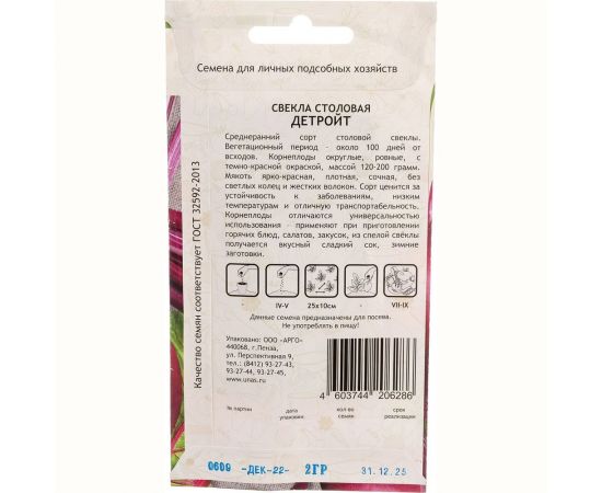 Семена САДОВИТА Свекла Детройт 100 семечек 00140093 – изображение 5