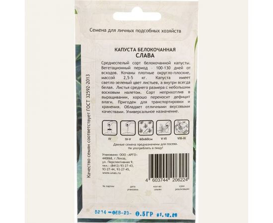 Семена САДОВИТА Капуста Слава белокочанная 0.5 г 00140086 – изображение 5