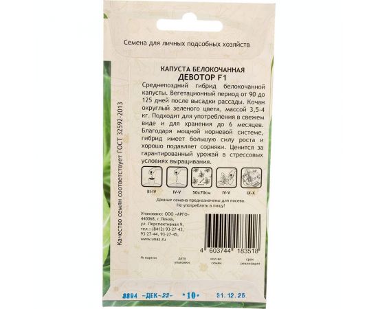 Семена САДОВИТА Капуста Девотор белокочанная F1 10 семечек 00132349 – изображение 5