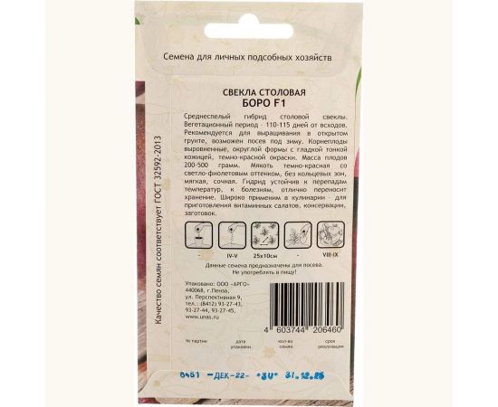 Семена САДОВИТА Свекла Боро F1 30 семечек 00140110 – изображение 5