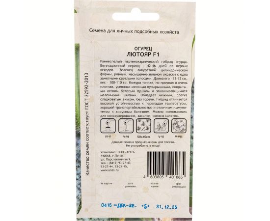 Семена САДОВИТА Огурец Лютояр F1 5 семечек 00183587 – изображение 5