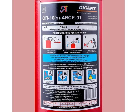 Огнетушитель Gigant ОП-10 з АВСЕ GT-10 – изображение 6