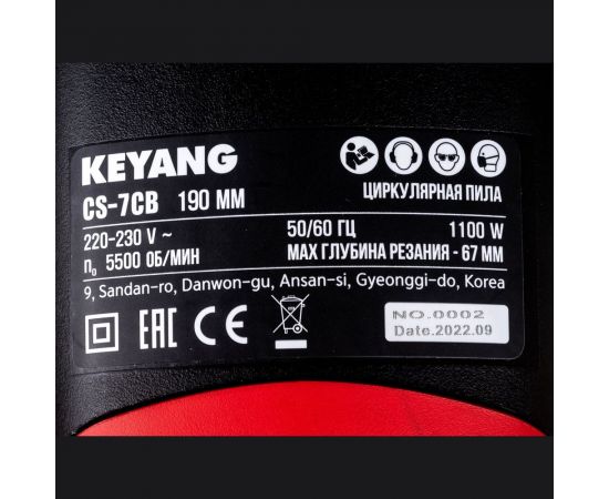 Дисковая пила KEYANG CS-7CB – изображение 7
