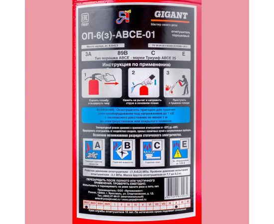 Огнетушитель Gigant ОП-6 з АВСЕ GT-6 – изображение 7