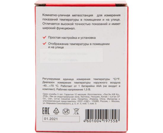 Метеостанция с выносным датчиком REXANT S521C 70-0516 – изображение 8