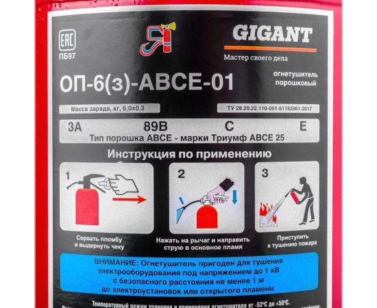 Огнетушитель Gigant ОП-6 з АВСЕ GT-6 – изображение 8