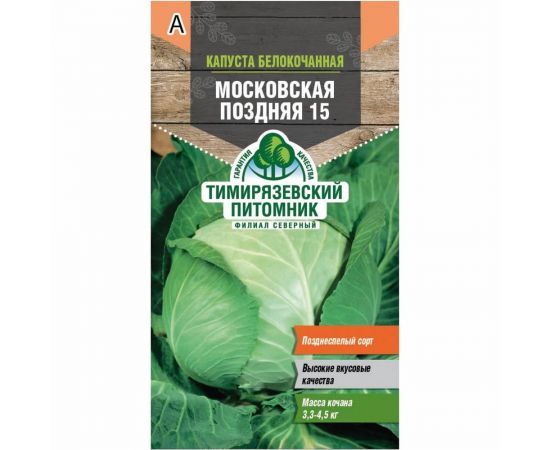 Семена Тимирязевский питомник Капуста белокачанная Московская поздняя 0.5 г 4607189279492 