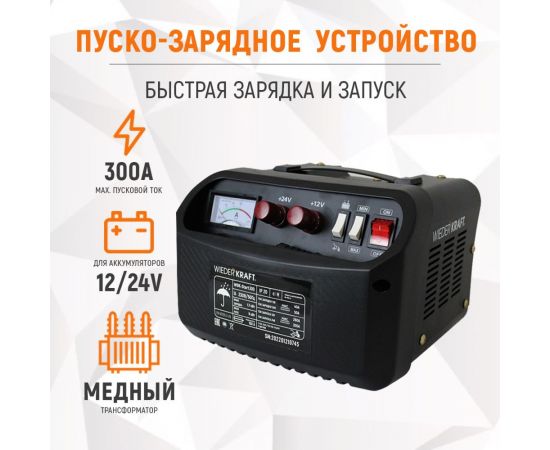 Пуско-зарядное устройство WIEDERKRAFT 12/24 в, 300а WDK-Start300 