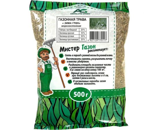 Газонная травосмесь ABSOLUTE GREEN Зима Грин 500 г 00000000473 