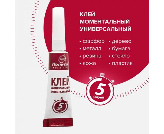 Универсальный клей Политех (моментальный; 3 гр) 6509110 – изображение 2
