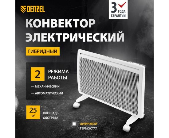 Гибридный электрический конвектор Denzel hybridx-1500, ик нагреватель, цифровой термостат 98119 – изображение 2