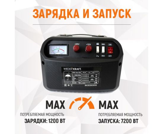 Пуско-зарядное устройство WIEDERKRAFT 12/24 в, 300а WDK-Start300 – изображение 2
