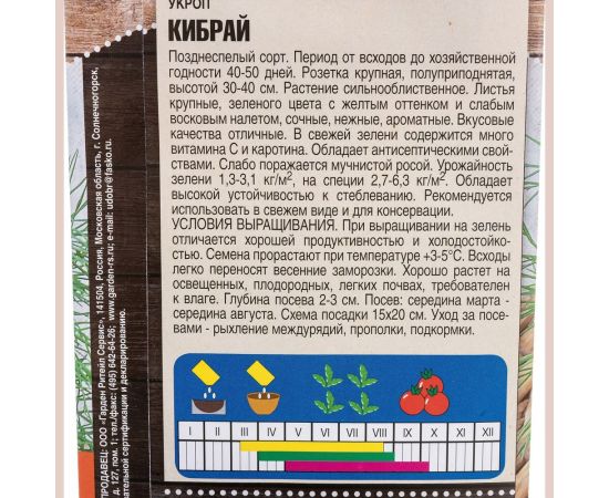 Семена Тимирязевский питомник укроп Кибрай поздний 3 г 4607189276408 – изображение 2