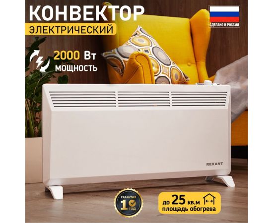 Электрический обогреватель с механическим термостатом (конвектор) REXANT 2000 вт 60-0085 – изображение 2