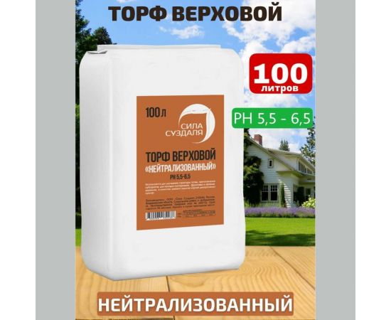 Верховой нейтрализованный торф Сила Суздаля 100 л 4680004062288 – изображение 2