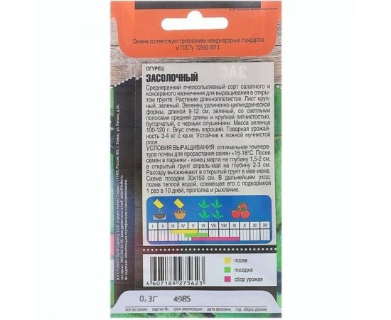 Семена Тимирязевский питомник огурец Засолочный 0.3 г 4607189275623 – изображение 2