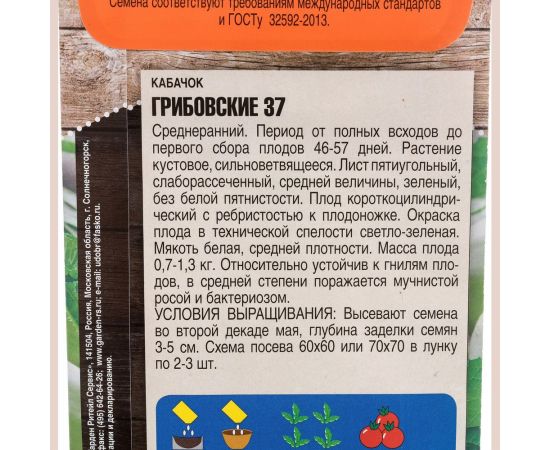 Семена Тимирязевский питомник кабачок Грибовские 37 2 г 4607189279461 – изображение 3