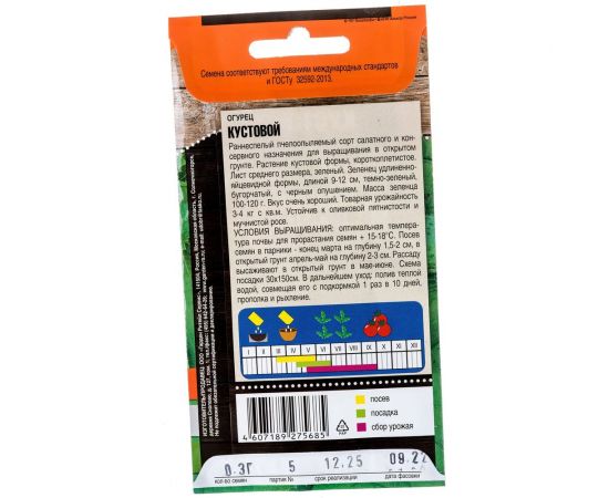 Семена Тимирязевский питомник огурец Кустовой 0.3 г 4607189275685 – изображение 3