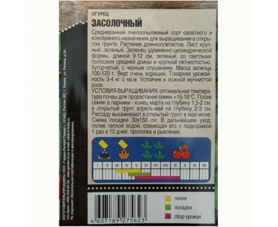 Семена Тимирязевский питомник огурец Засолочный 0.3 г 4607189275623 – изображение 3