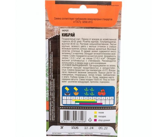 Семена Тимирязевский питомник укроп Кибрай поздний 3 г 4607189276408 – изображение 3