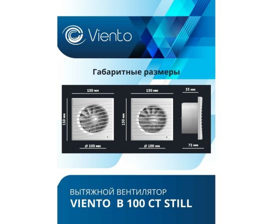 Осевой вытяжной вентилятор ВИЕНТО с таймером малошумный В100СТ STILL – изображение 4